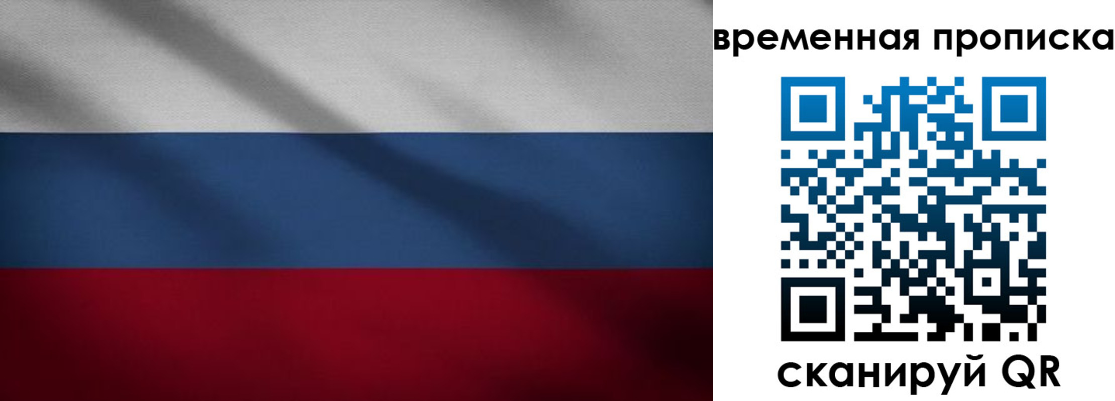 временная регистрация купить в Саках